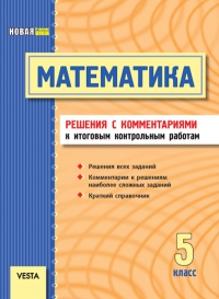 ИКР з математике (5 класс)