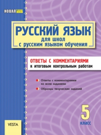 Русский язык (5 клас)
