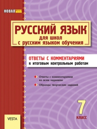 Русский язык (7 клас)