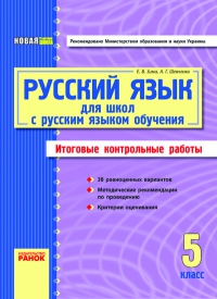 Русский язык (5 клас)