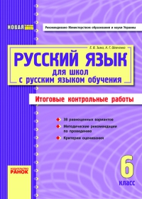 Русский язык (6 клас)