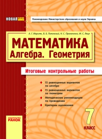 ИКР з математике (7 класс)