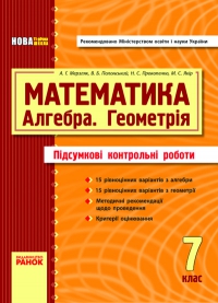 ПКР з математики (7 клас)