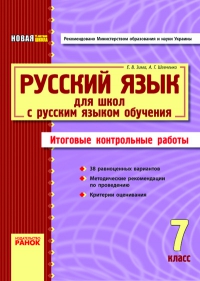 Русский язык (7 клас)
