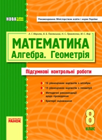 ПКР з математики (8 клас)